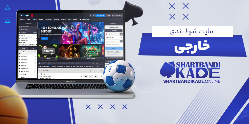 سایت شرط بندی خارجی